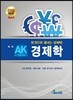 AK 경제학