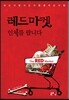 레드 마켓, 인체를 팝니다