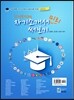 학생부종합전형 자기소개서 미리 써보기