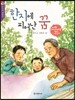 한지에 피어난 꿈