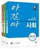 아갈마 사회