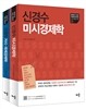 2015 신경수 경제학 세트