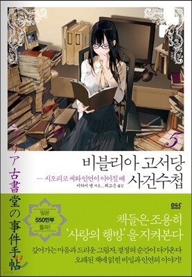 비블리아 고서당 사건수첩 5