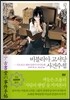 비블리아 고서당 사건수첩 5