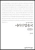 사라진 방송국