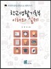 학교생활기록부 이해와 실제