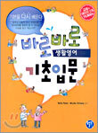 바로바로 생활영어 기초입문