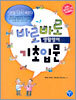 바로바로 생활영어 기초입문