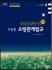 2015 조동훈 소방관계법규