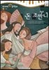 모차르트 음악동화 52 돈 조반니