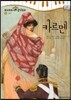 모차르트 음악동화 58 카르멘