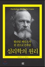 심리학의 원리