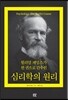 심리학의 원리
