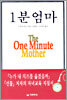 1분 엄마