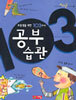 우등생을 위한 103가지 공부습관