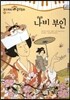 모차르트 음악동화 56 나비 부인