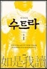 수트라