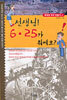 선생님! 6ㆍ25가 뭐예요?