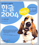 한글 2004 (기본+활용)
