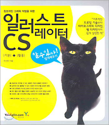 일러스트레이터 CS (기본+활용)