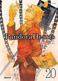 판도라 하츠 Pandora Hearts 1-20권