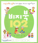 비지북 102