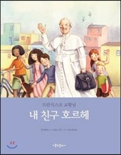 내 친구 호르헤