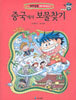 중국에서 보물찾기