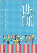농사와 디자인