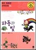 파동과 빛