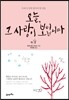 오늘, 그 사랑이 보입니다