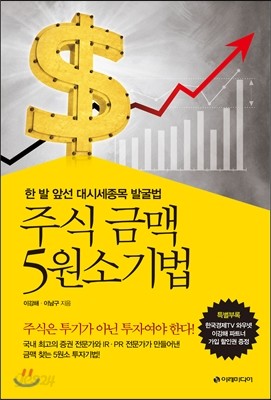 주식 금맥 5원소기법