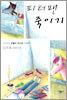 피터팬 죽이기
