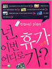 넌, 이번 휴가 어디로 가?