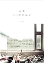 그릇