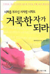 거룩한 자가 되라