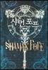 샤먼 포프 7