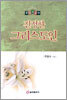 진정한 그리스도인