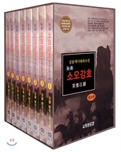 비곡 소오강호 세트