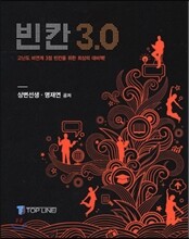빈칸 3.0
