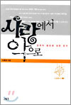 사랑에서 악으로
