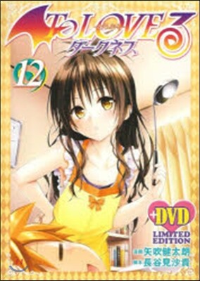 To Loveる ダ-クネス 12 アニメDVD付き予約限定版