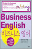 비즈니스 영어
