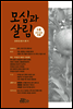모심과 살림 (계간)