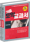 기출토익교과서 Listening 세트