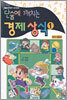 단숨에 깨치는 경제상식 1