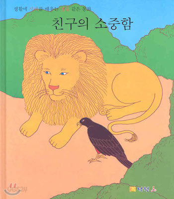 친구의 소중함