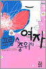 프랑스 중위의 여자