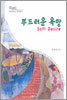 부드러운 욕망