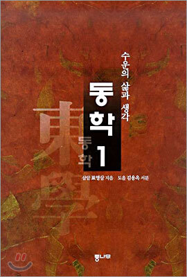 동학 1